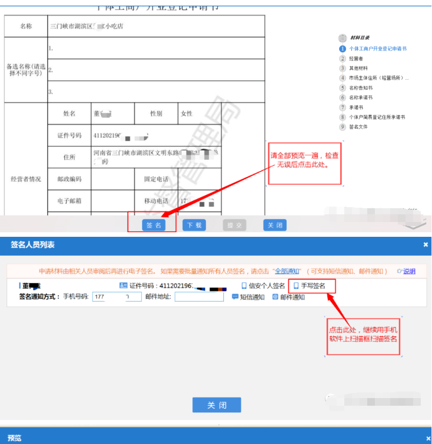 河南掌上登記管城區(qū)個體戶網(wǎng)上注冊流程簽名提交