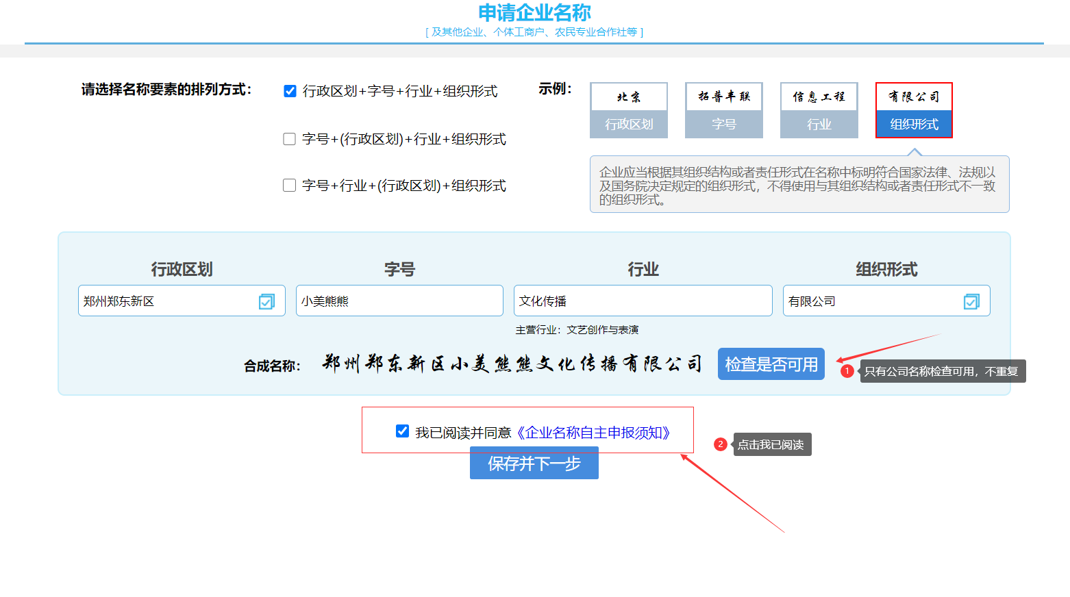 鄭州國(guó)家局核名要求流程名稱查重