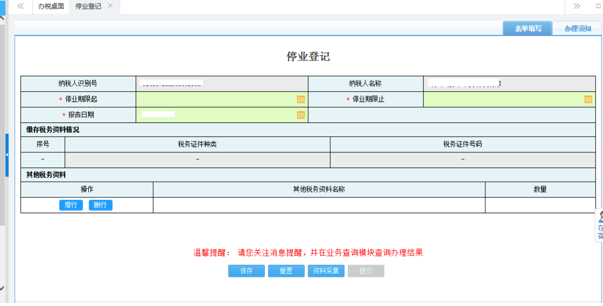 鄭州鄭東新區(qū)停業(yè)登記網(wǎng)上辦理流程停業(yè)登記