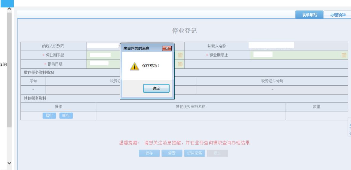 鄭州鄭東新區(qū)停業(yè)登記網(wǎng)上辦理流程表單保存