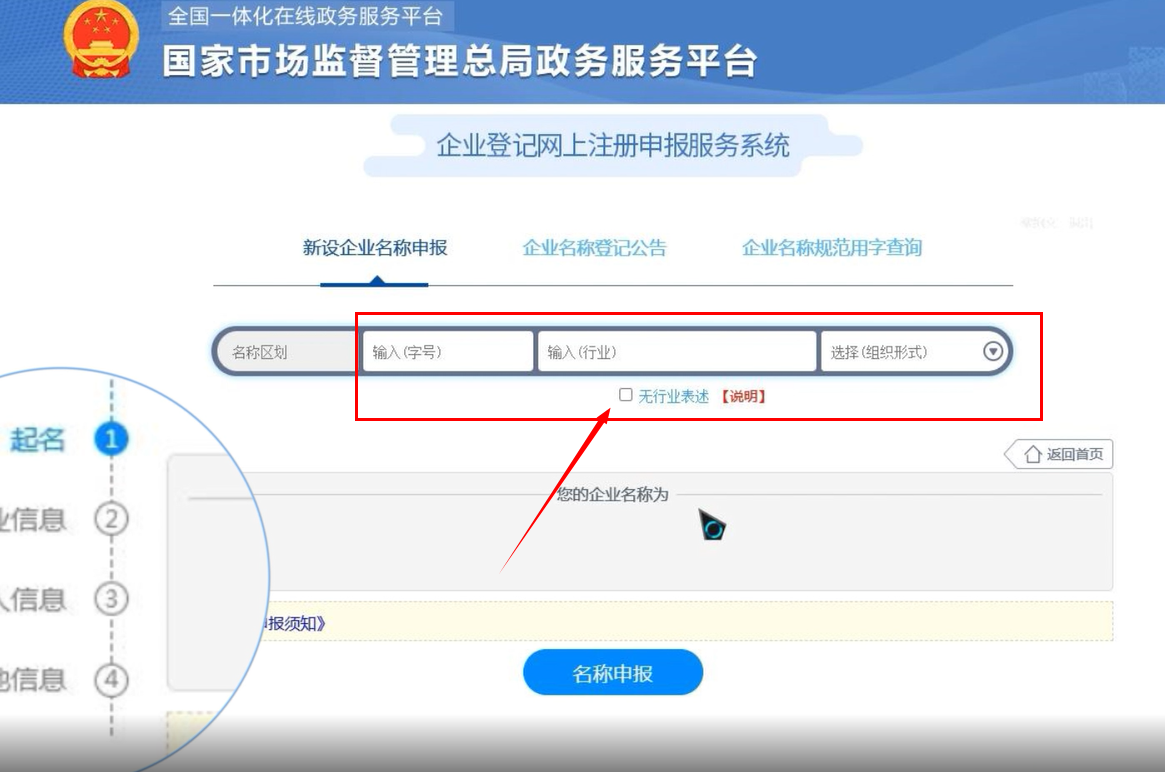 焦作無地域總局疑難核名步驟企業(yè)名稱登記網(wǎng)上申報填寫名稱組成