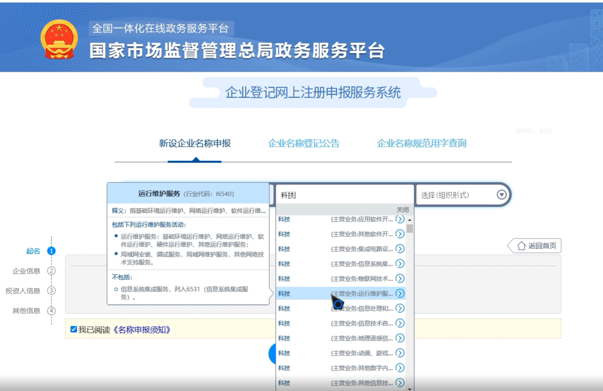 焦作無地域總局疑難核名步驟企業(yè)名稱登記網(wǎng)上申報行業(yè)錄入