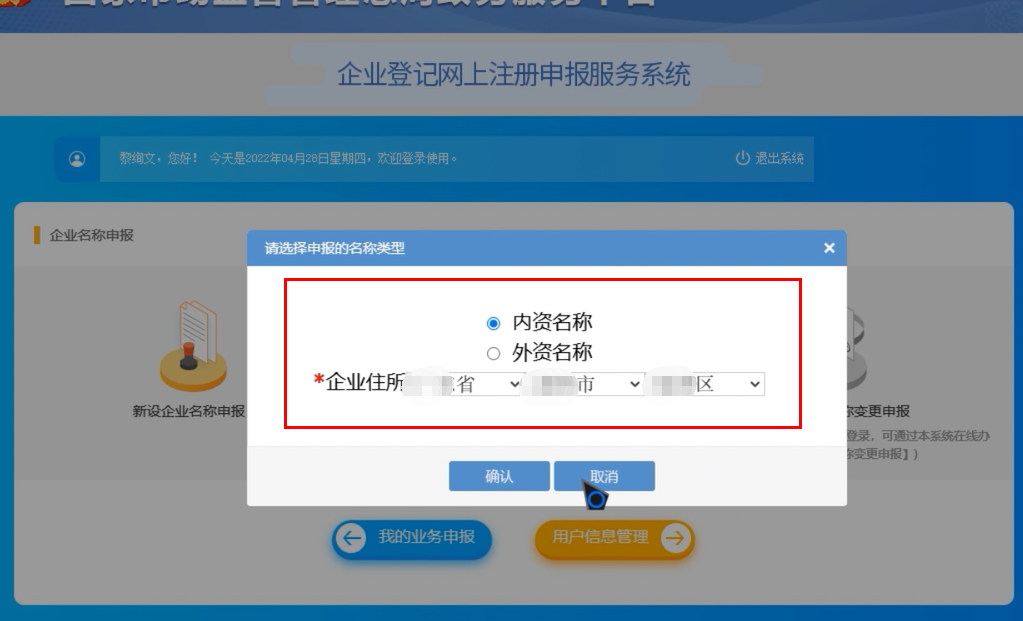 焦作無地域總局疑難核名步驟企業(yè)名稱登記網(wǎng)上申報選擇內(nèi)資或者外資