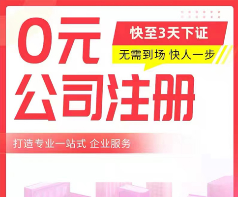 河南注冊個體公司代辦流程費(fèi)用