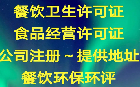 2023年鄭州市工商衛(wèi)生許可證辦事指南