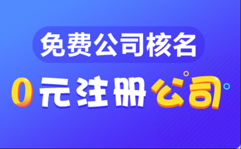 鄭州市工商注冊名稱查詢指南