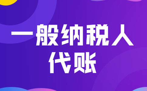 2023河南省網(wǎng)上申請一般納稅人流程