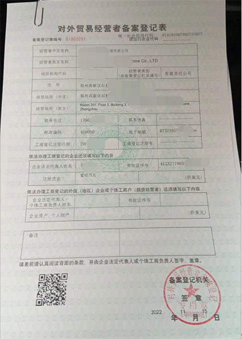 鄭州市對(duì)外貿(mào)易備案登記表變更資料