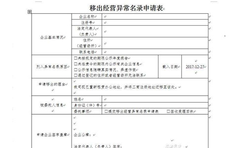 因未按時公示年報信息被列入經(jīng)營異常名錄的移出流程