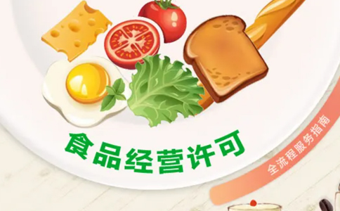 2023年河南鄭州營業(yè)執(zhí)照預包裝食品備案教程攻略須知