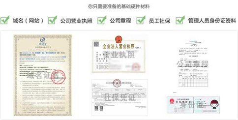 icp和增值電信經(jīng)營許可證辦理材料