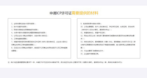 鄭州辦一個icp許可證相關(guān)材料準(zhǔn)備