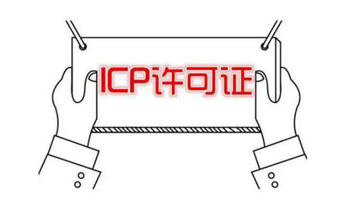 河南icp許可證申請(qǐng)需要什么條件？社保能造假嗎？