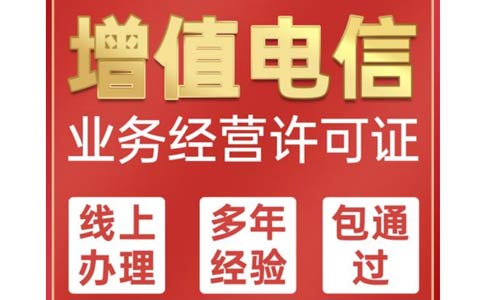 關(guān)于申請edi牌照的要求