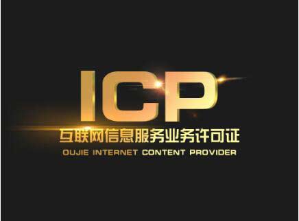 北京辦一個icp許可證要多少錢？北京ICP許可證難辦嗎？