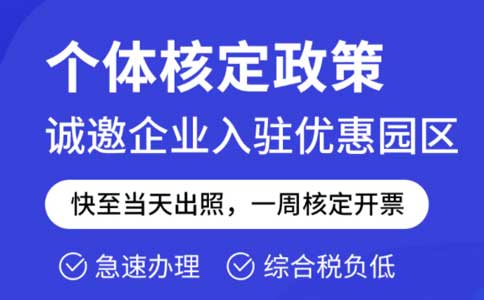 個體戶核定征收，還能走多遠(yuǎn)？